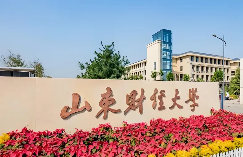 2026年山东财经大学考研调剂政策发布：4月8日启动，须通过研招网系统报名