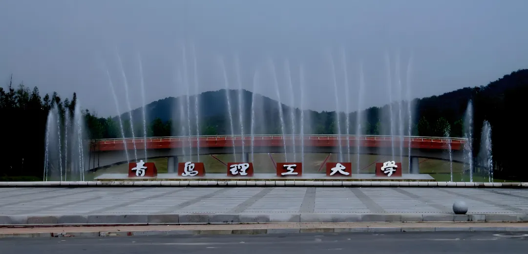 2026年1月20日青岛理工大学硕士研究生报考指南 | 招生章程