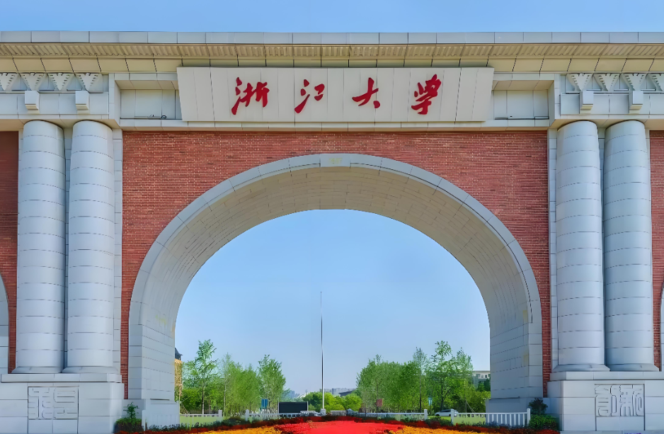 浙江大学26年全日制硕士推免招生公告