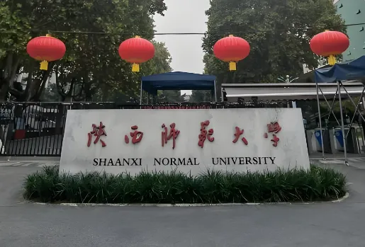 2026年陕西师范大学国家安全学院博士招生水平测试及综合考核安排（官方发布）
