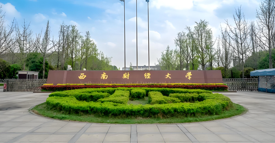 2027西南财经大学经管院博士，定向就业仅1人