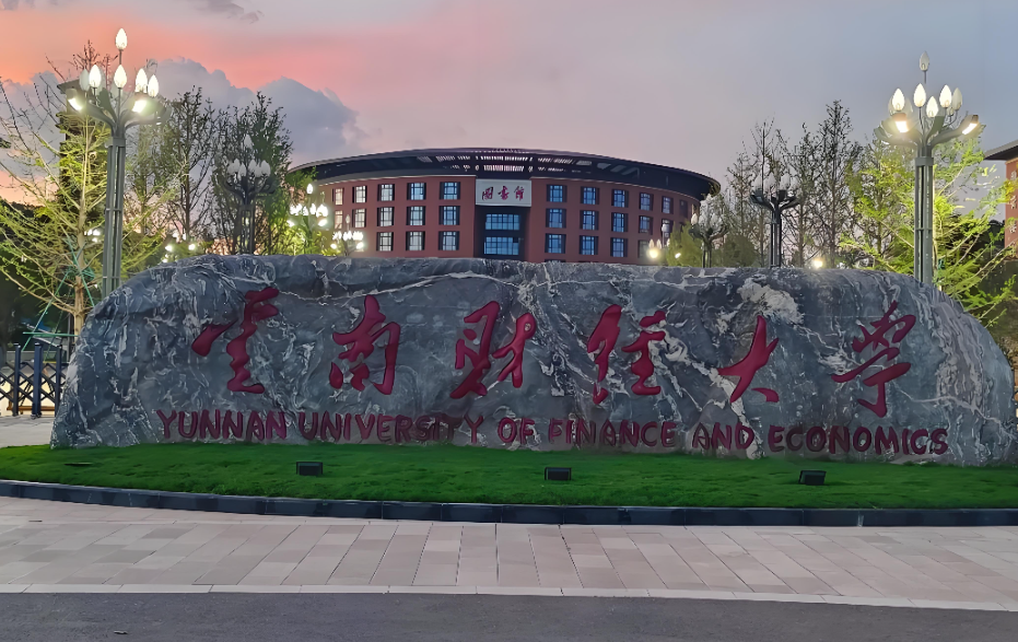 2026云南财大物流学院线上调剂复试细则