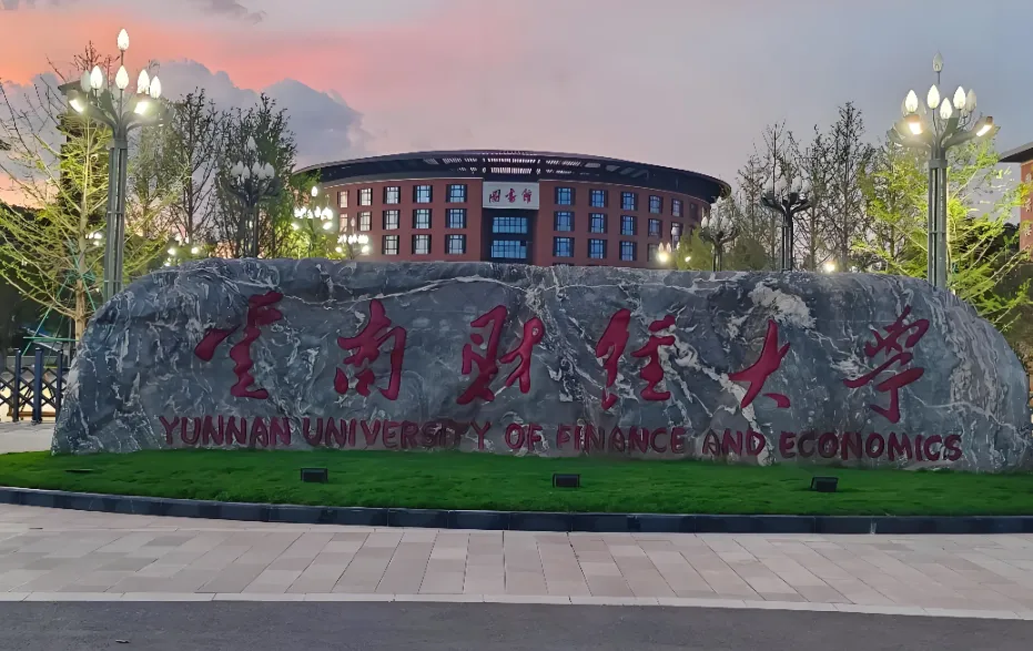 2026云南财大物流学院线上调剂复试细则
