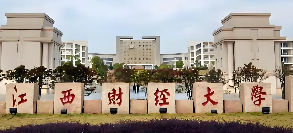 江西财经大学2026年物流工程与管理硕士（少数民族骨干计划）调剂面试方案