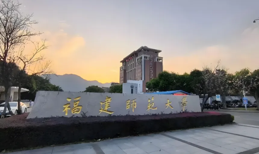 福建师范大学2026年各学院复试录取实施细则汇总