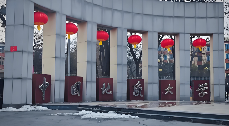 中国地质大学（北京）2025硕士复试实施细则与录取规则