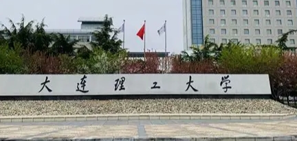 2026年1月20日大连理工大学非全日制工程管理硕士（MEM）招生章程