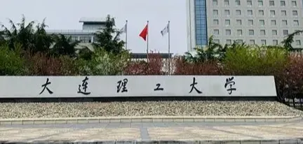 2026年1月20日大连理工大学非全日制工程管理硕士（MEM）招生章程