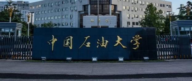 2026年1月20日中国石油大学（华东）MEM招生简章：项目介绍与报名流程