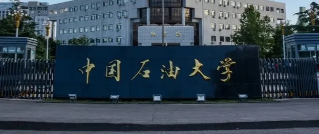 2026年1月20日中国石油大学（华东）MEM招生简章：项目介绍与报名流程