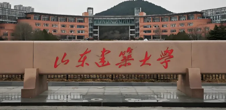山东建筑大学2026年MBA报名条件与录取要求