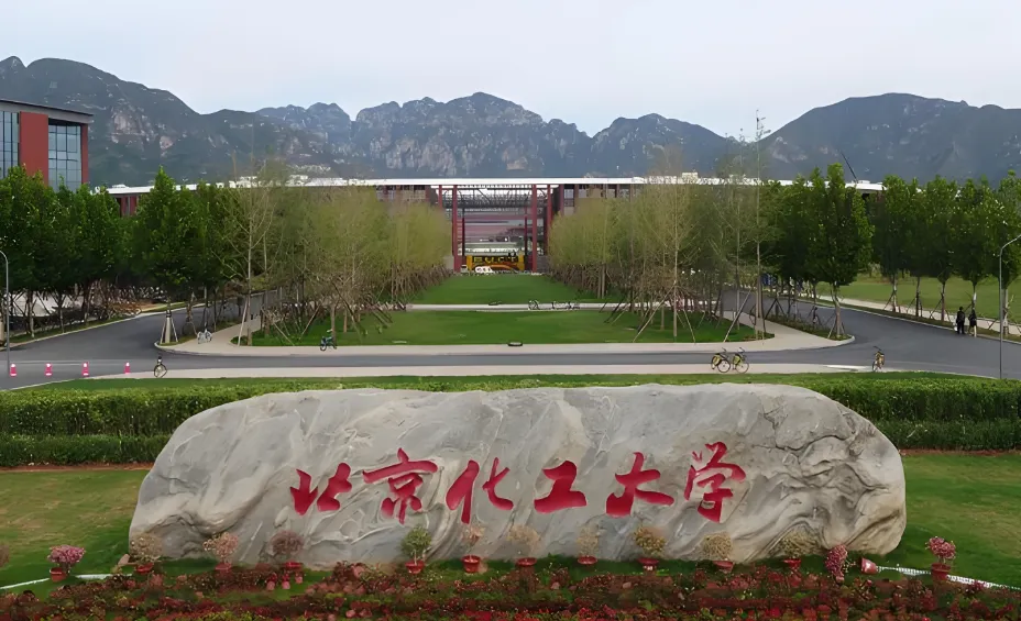 北京化工大学硕士研究生调剂工作办法