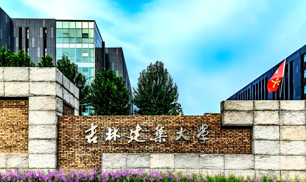 吉林建筑大学2026年硕士调剂信息（第一轮）：含调剂专业及名额