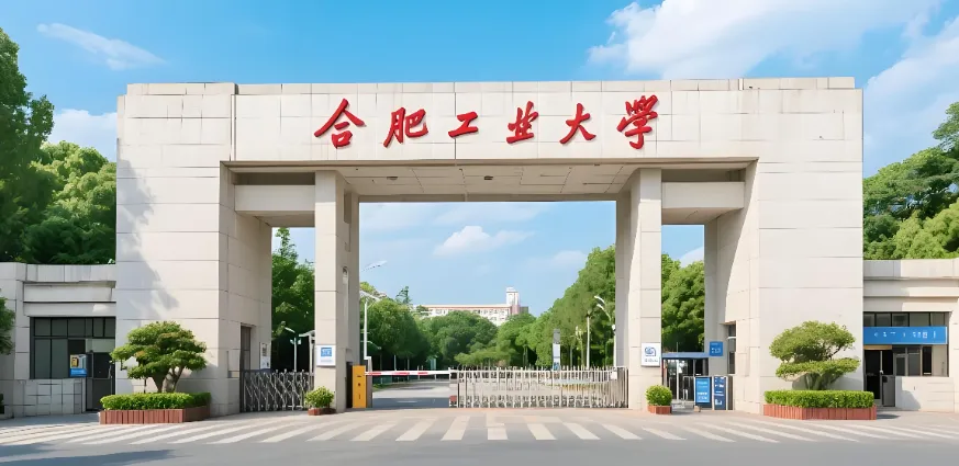 合肥工业大学机械工程学院2026调剂条件：英语初试≥50分