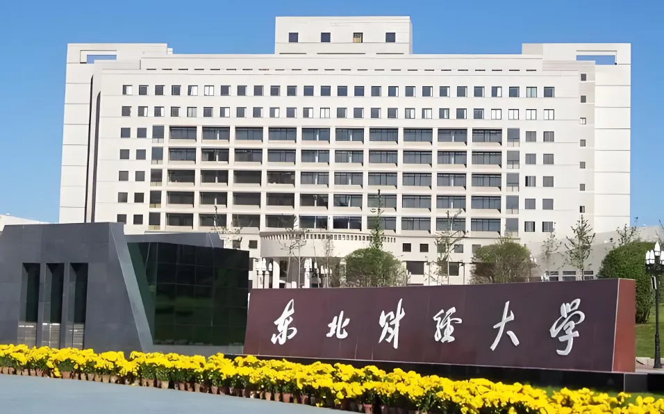 2026东北财经大学公共管理学院学术硕士复试安排！复试形式与内容详解