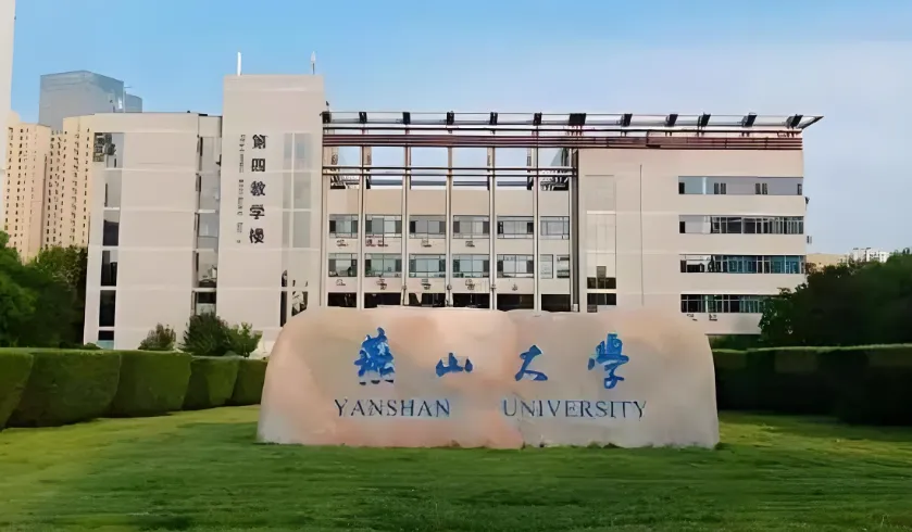 2026燕山大学硕士调剂 | 从头拆解官方调剂办法