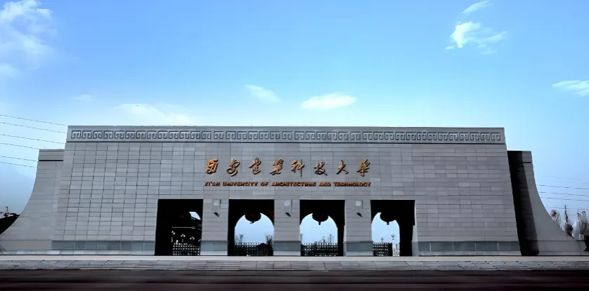 西安建筑科技大学26年专业博士招生简章及专业目录