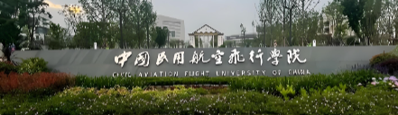 中国民用航空飞行学院26年MBA课程设置