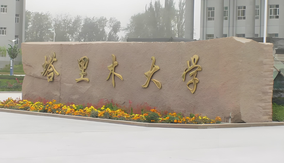 塔里木大学26年博士研究生招生章程