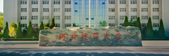 26年河北经贸大学MEM工程管理硕士详细报名要求