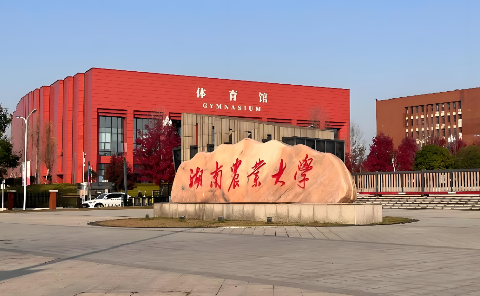 湖南农业大学2026年博士招生简章｜全日制博士学费及奖助政策