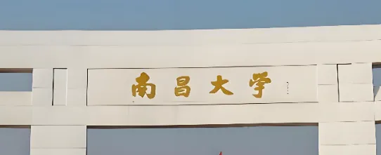 南昌大学2025年博士研究生招生简章