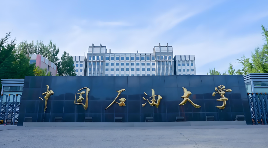 2026中石油（北京）人工智能学院一志愿考研复试细则：复试线、流程及成绩算法