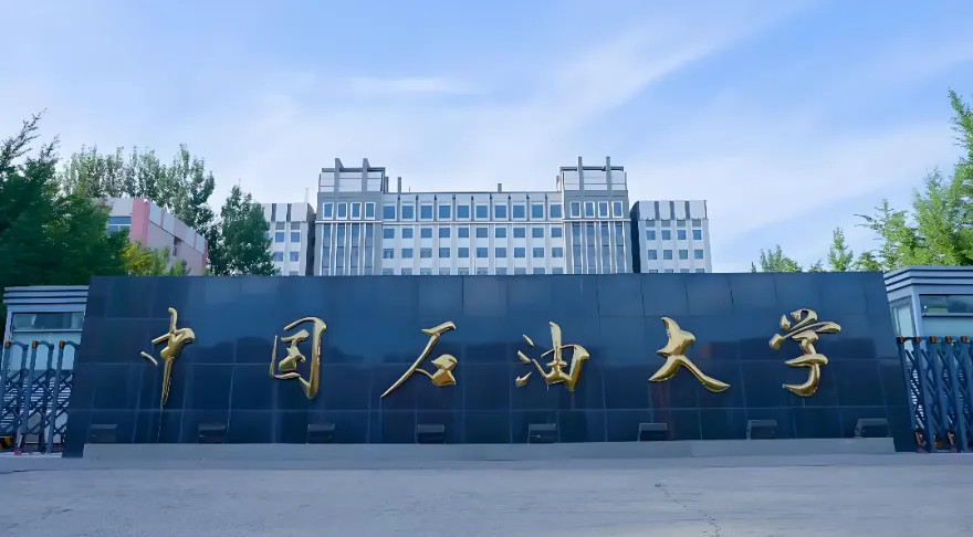 2026中石油（北京）人工智能学院一志愿考研复试细则：复试线、流程及成绩算法