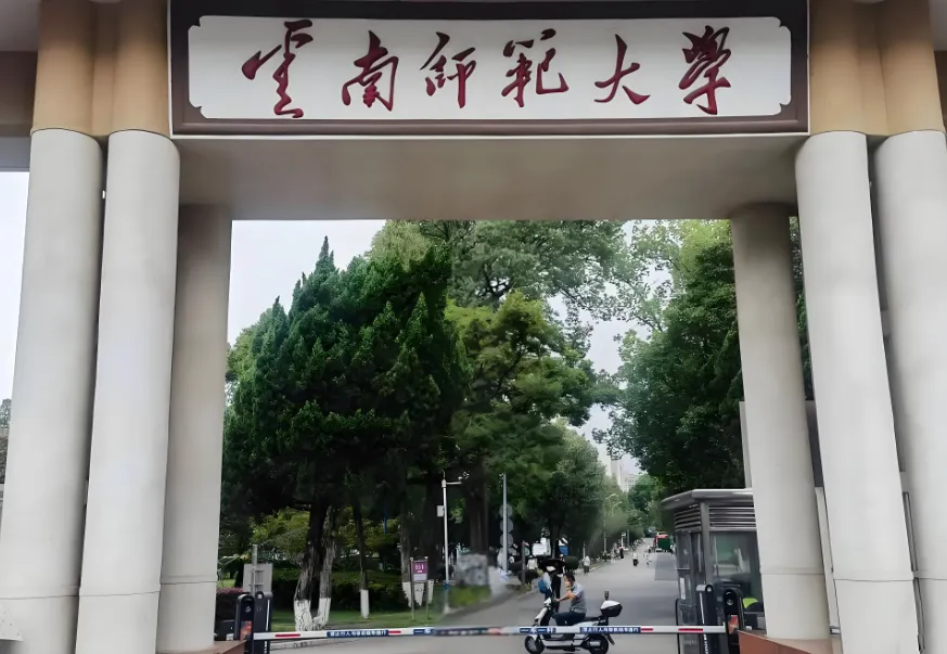 2025年云南师范大学毕业生基层就业学费代偿通知公布