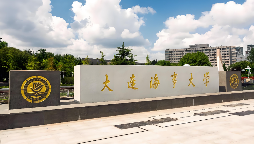 2026年1月22日大连海事大学应届本科毕业生免试攻读硕士章程（含专业目录）