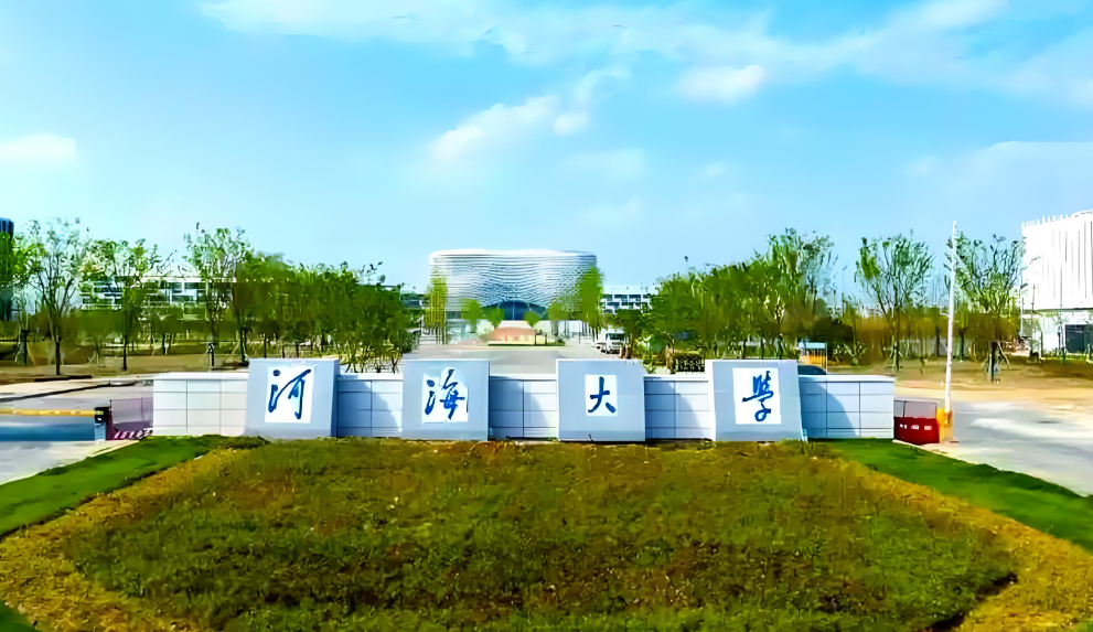 河海大学公共管理学院2026年博士申请-考核制招生细则及材料提交要求