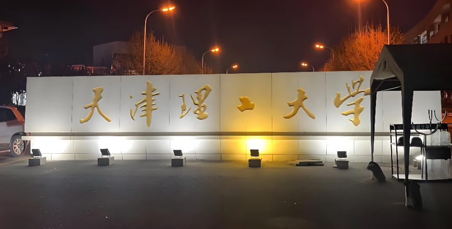 2027考研必看：天理工管理类专硕国家线录取，非全MBA学费5万
