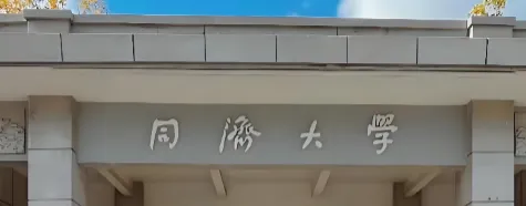 2026年同济大学MBA培养方案