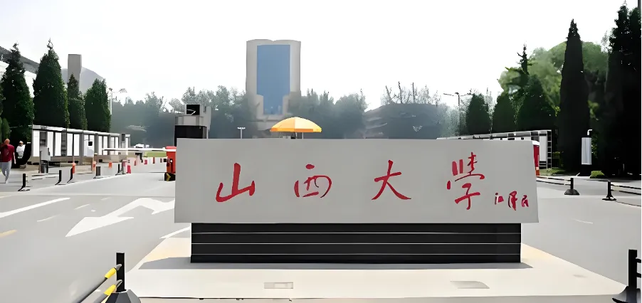 2026山西大学复试分数线及录取规则