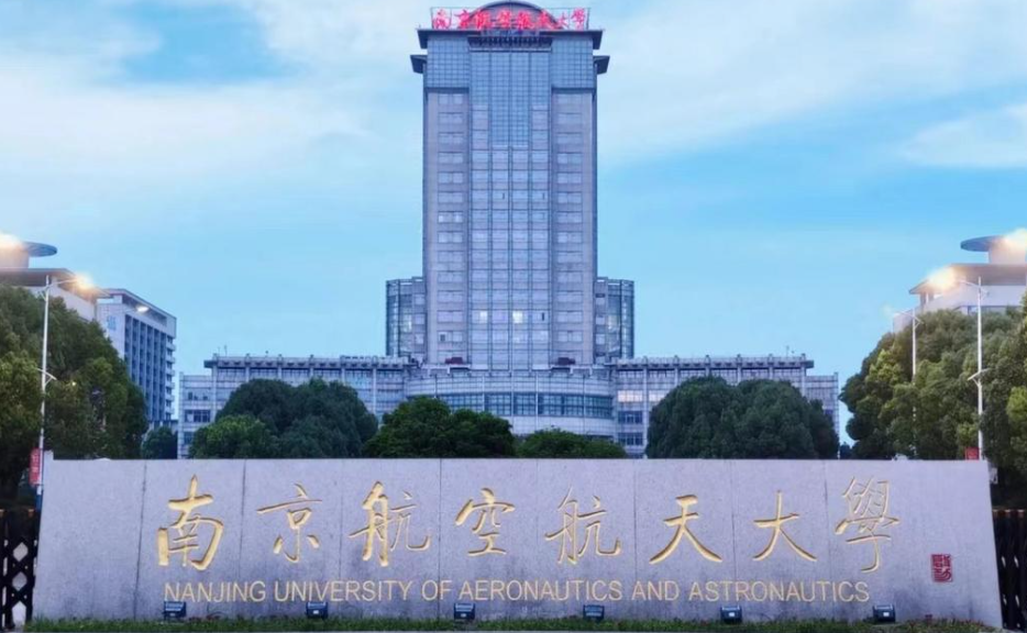 南京航空航天大学2026级Business STAR MBA报考全指南