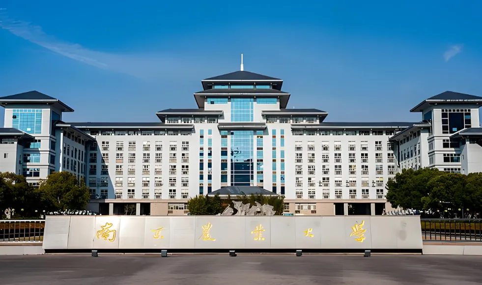 南京农业大学2026年硕士招生章程关键要点与政策解析