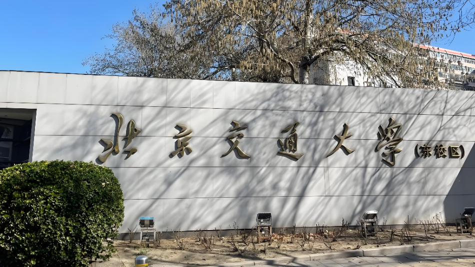 北京交通大学2025年MBA复试录取流程与调剂要求