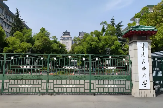 中南民族大学2026年博士研究生招生简章及报名时间