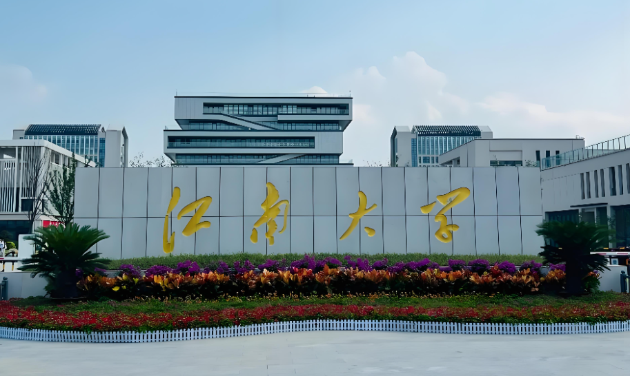 江南大学商学院2026年非全日制MBA/MEM/MPAcc复试安排须知（考生必看）