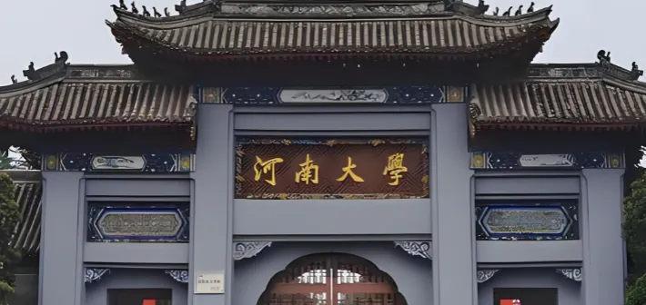 河南大学2026专业博士第三轮报名