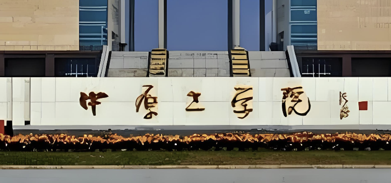 2025中原工学院MBA项目及拟录取情况