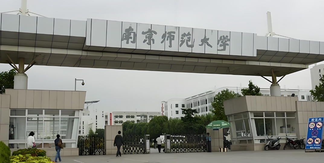 南京师范大学2026年硕士研究生招生章程与奖助政策全解析