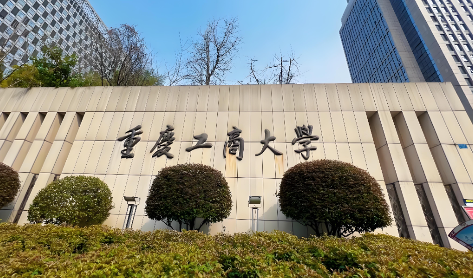 官方发布：重庆工商大学工商管理学2026硕博连读材料要求及提交方式