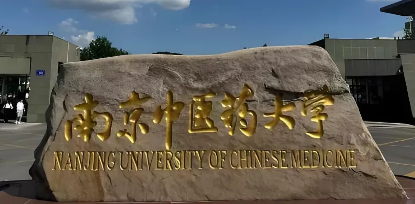 2026南京中医药大学卫生经济管理学院考研调剂