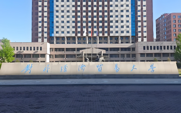 2026年对外经贸大学博士准考证打印时间及入口（3月10日开放）