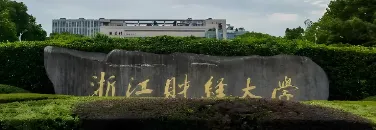 浙江财经大学2026年博士研究生招生简章公布