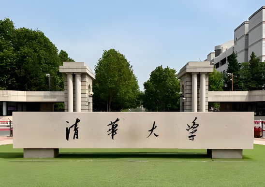 清华大学工程管理硕士26级招生简章