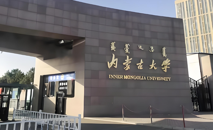 内蒙古大学经济管理学院2026年硕博连读招生实施细则发布