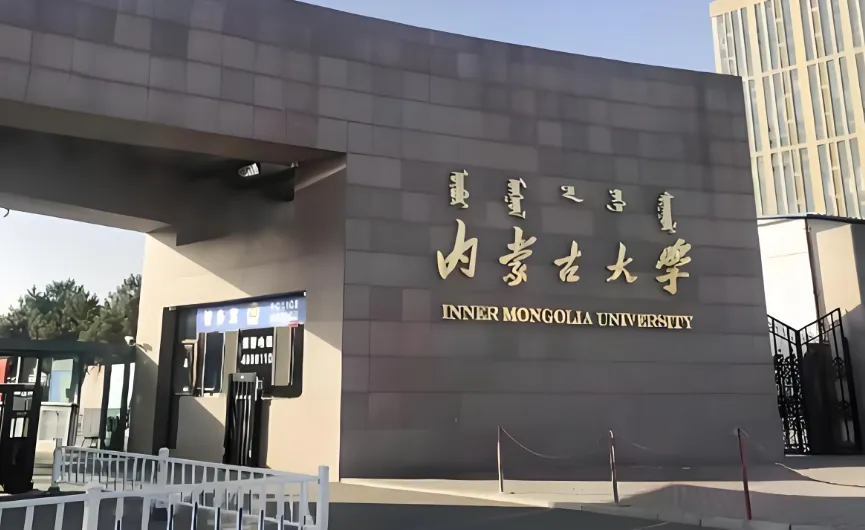 内蒙古大学经济管理学院2026年硕博连读招生实施细则发布