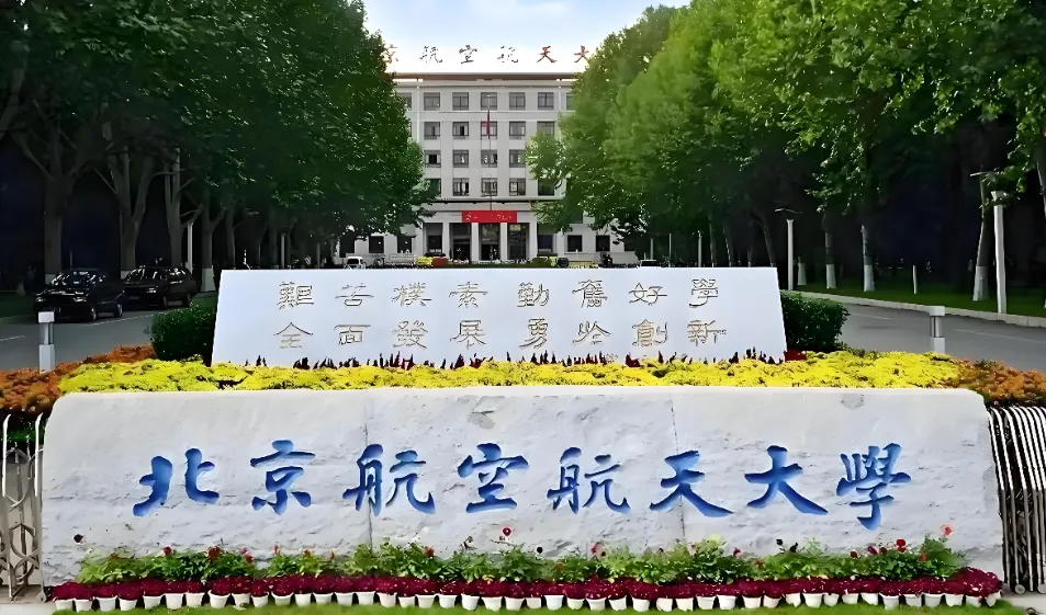 双通道可选！北京航空航天大学2027工商管理博士